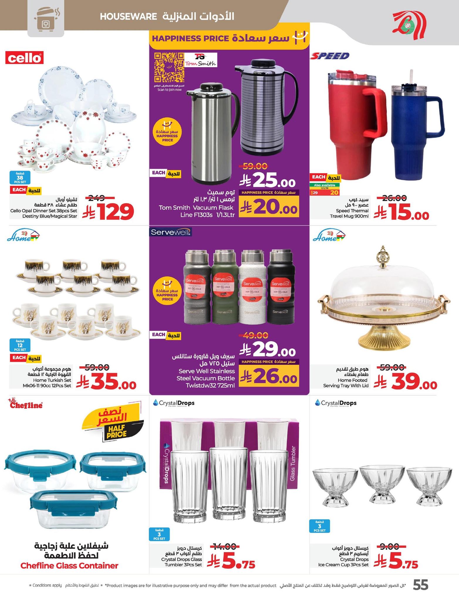 lulu-dammam-shati offers from 14may to 20may 2025 عروض لولو الدمام الشاطئ من 14 مايو حتى 20 مايو 2025 صفحة رقم 57